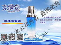 洗面奶清透潔面露招商電話、廠家信息與產品介紹——中國化妝品招商網