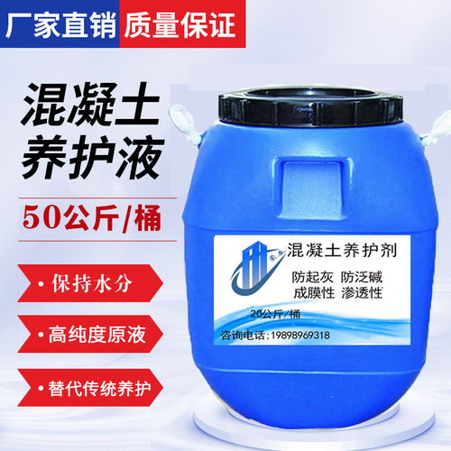 新余市混凝土養(yǎng)護劑供應商售賣